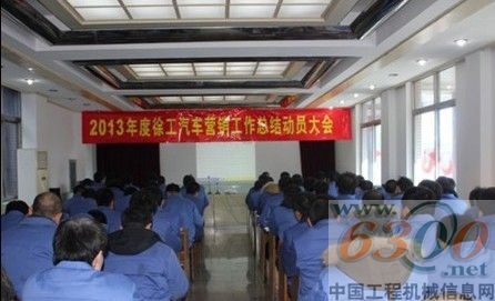 徐工汽车营销公司组织全体员工新春培训