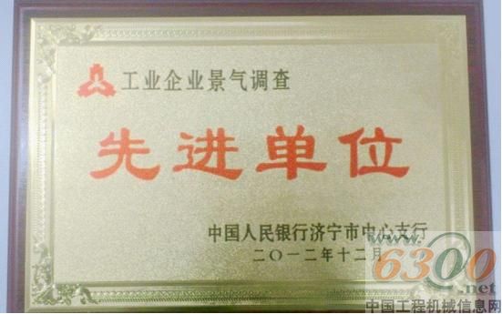 山推获得工业企业景气调查先进单位荣誉称号