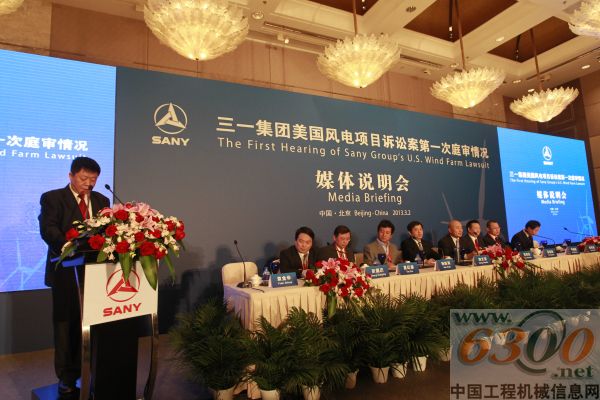 三一,美国风电诉讼案