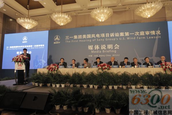 三一,美国风电诉讼案