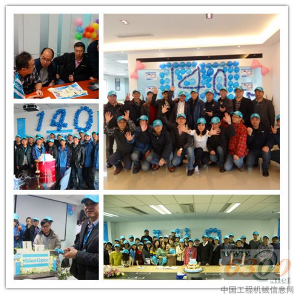 阿特拉斯,科普柯,成立,140周年