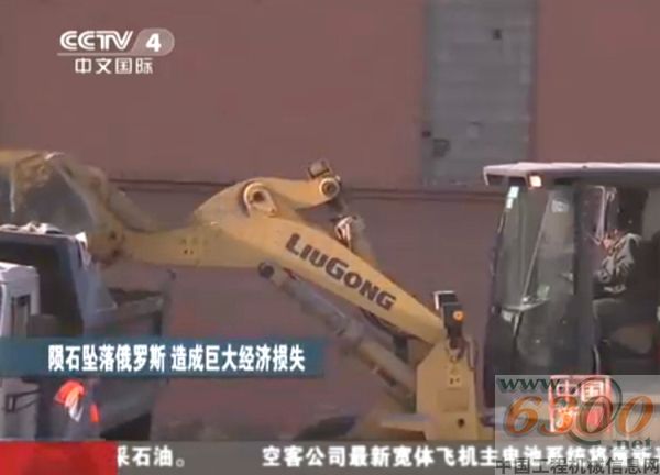 柳工,俄罗斯陨石坠落,救援