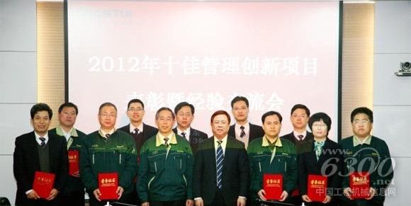 山推股份公司表彰2012年度十佳管理创新项目