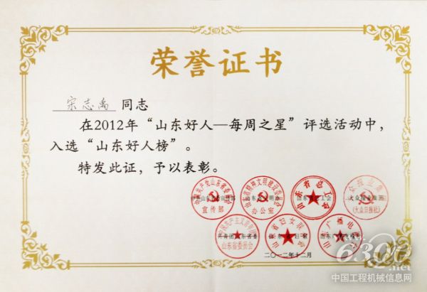 山推,宋志禹,山东好人—每周之星