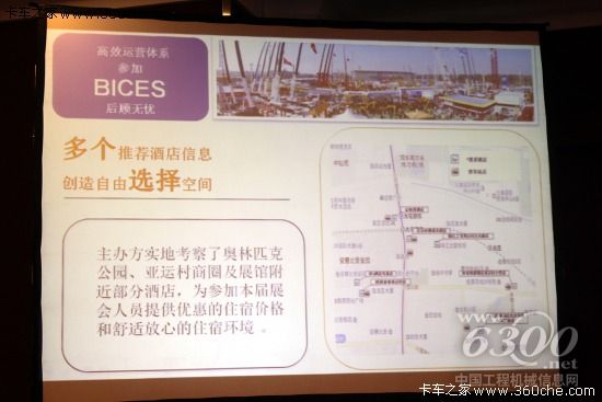 相约十月 2013工程机械展发布会京举行