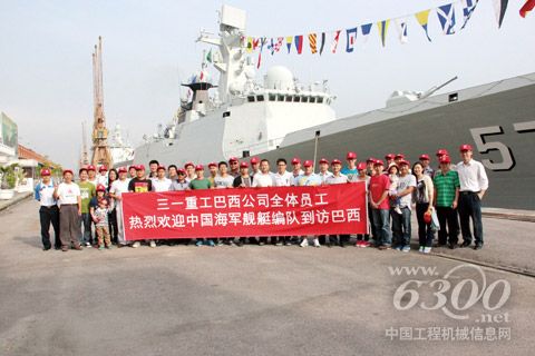 中国海军抵达巴西 三一员工登舰参观