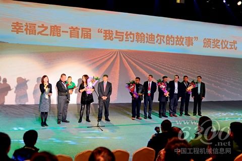 感动迪尔年度人物张琰、幸福之鹿年度人物孙文斌、沈宗明、史长东与颁奖嘉宾合影