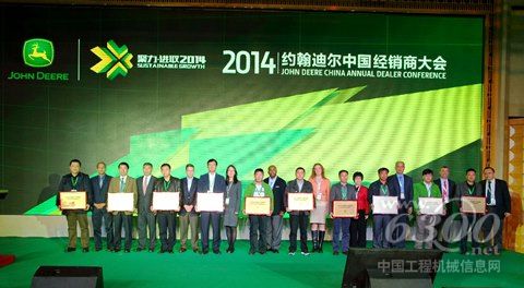 7-2013年约翰迪尔十佳经销商颁奖现场
