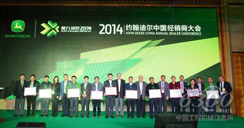 8-2013年约翰迪尔十优经销商颁奖现场