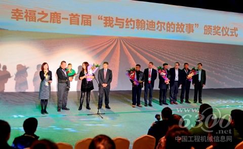 感动迪尔年度人物张琰、幸福之鹿年度人物孙文斌、沈宗明、史长东与颁奖嘉宾合影