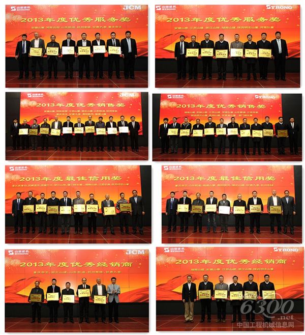 山重建机表彰优秀经销商