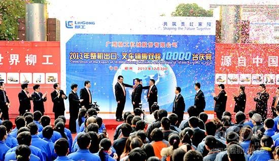 柳工2013整机出口、叉车销售双超10000台