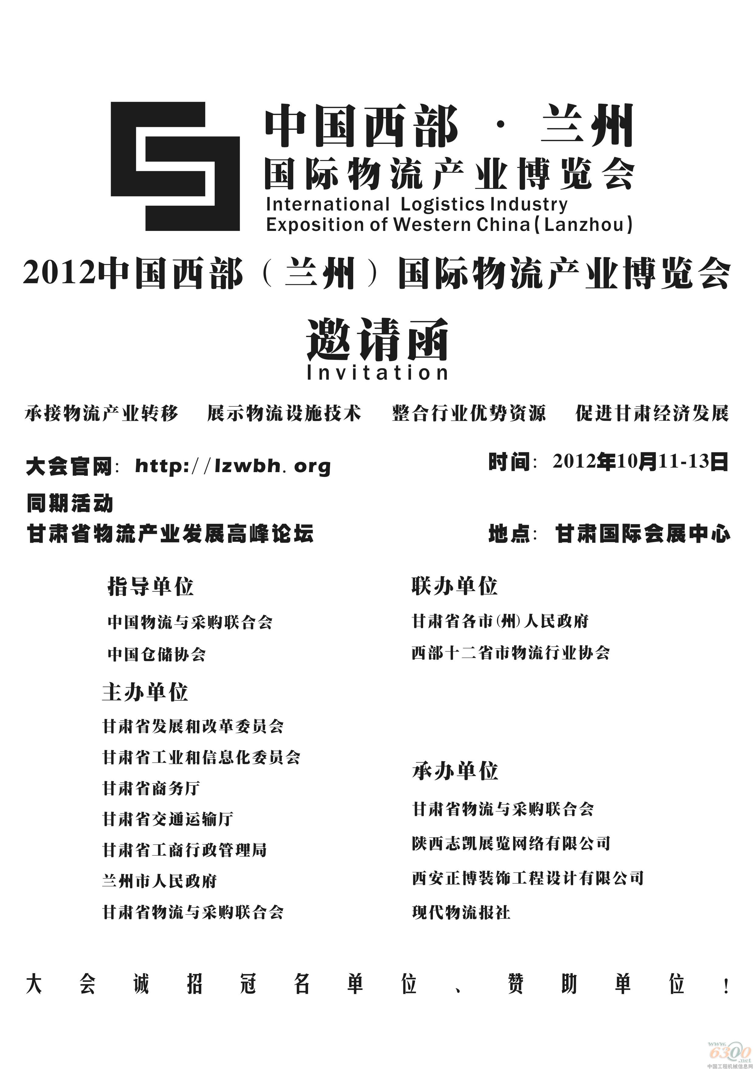 2012中国西部国际物流产业博览会