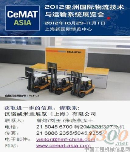 山推,汉诺威,亚洲国际物流展
